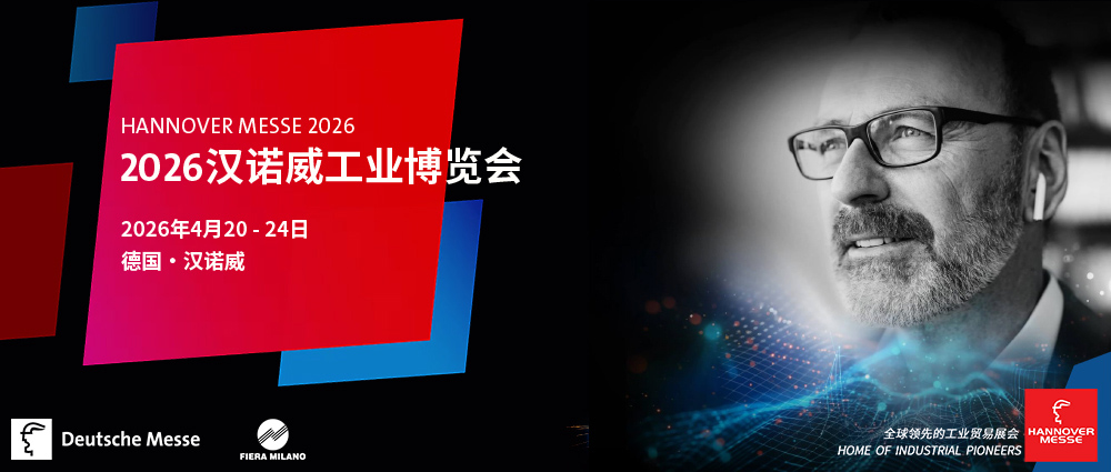 全球工業(yè)技術(shù)盛會(huì)